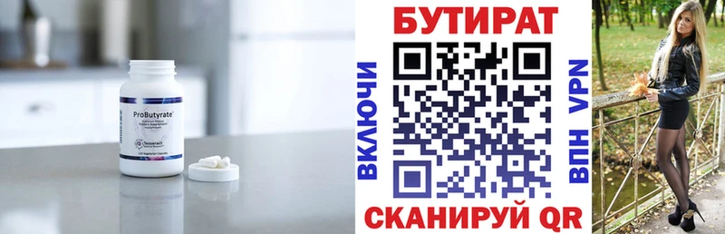 БУТИРАТ оксибутират купить закладку Билибино