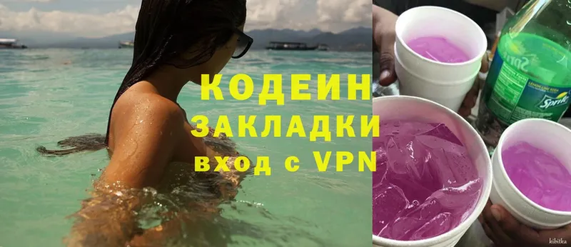 Кодеин Purple Drank  где можно купить наркотик  Билибино 