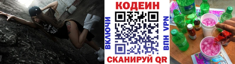 Кодеиновый сироп Lean напиток Lean (лин)  Билибино 